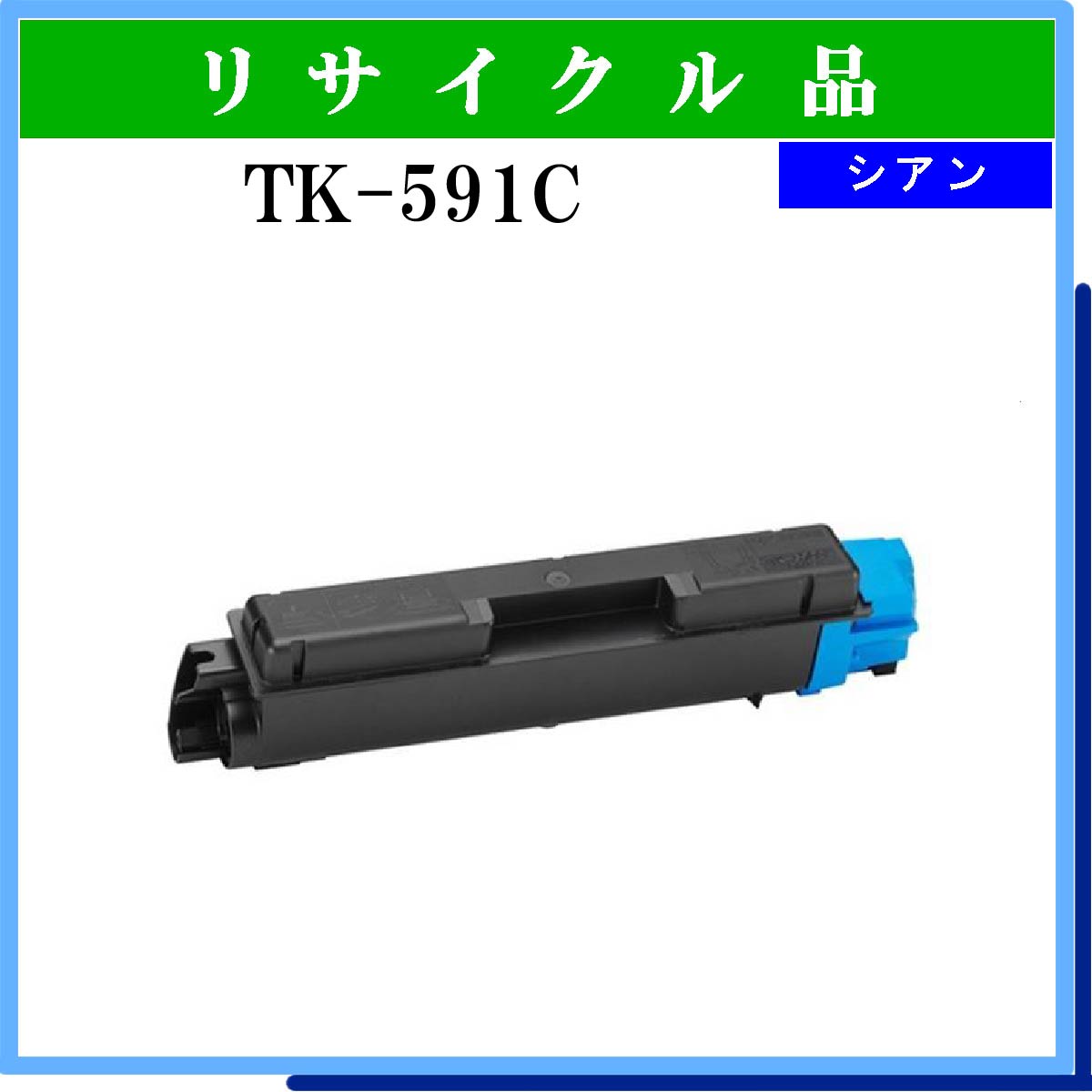 TK-591C