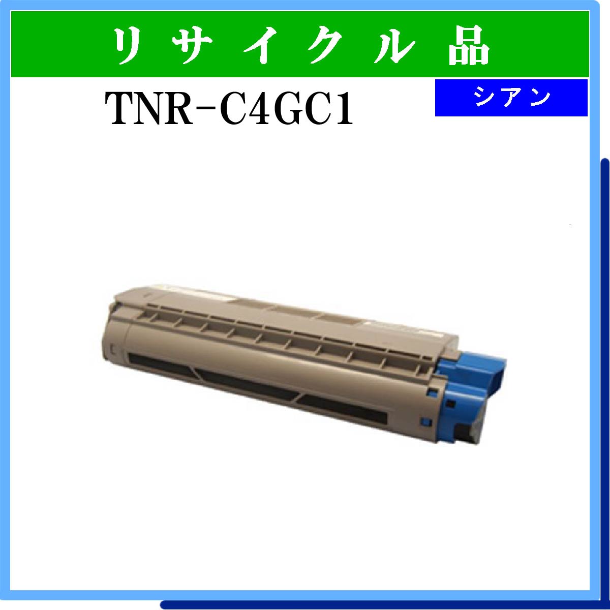 TNR-C4GC1 - ウインドウを閉じる