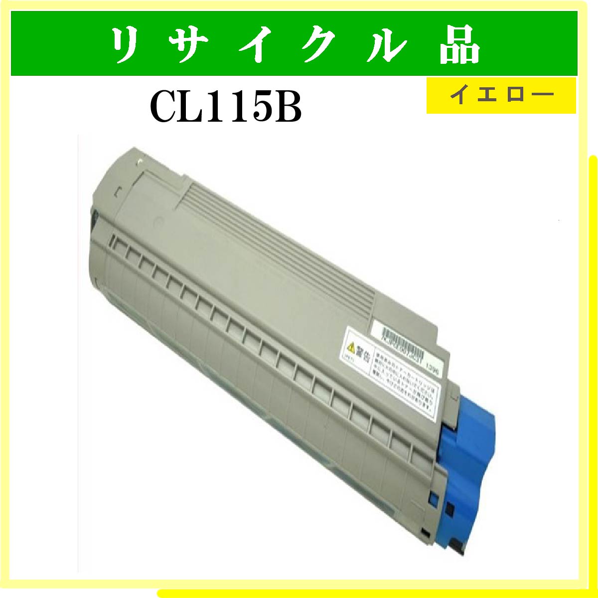 CL115B ｲｴﾛｰ - ウインドウを閉じる