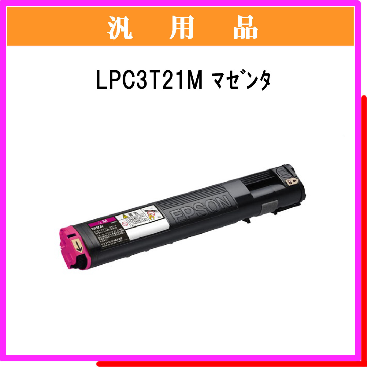 LPC3T21M 汎用品