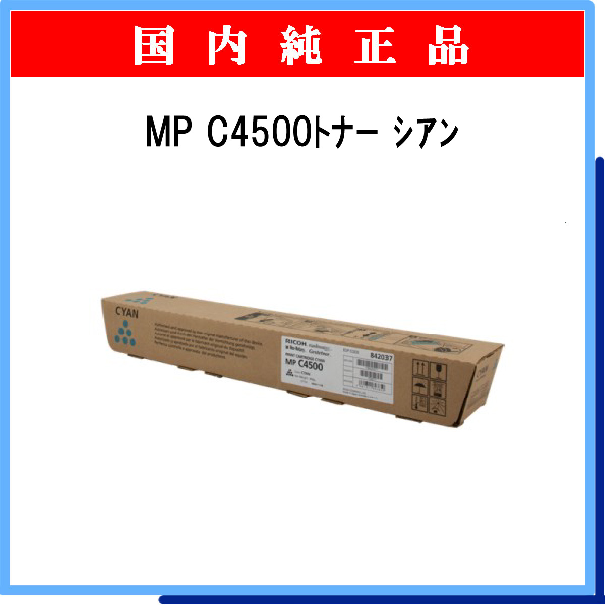 MP ﾄﾅｰ C4500 ｼｱﾝ 純正