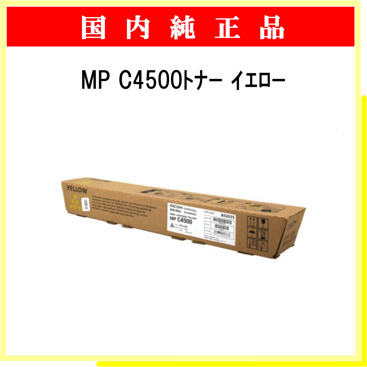 MP ﾄﾅｰ C4500 ｲｴﾛｰ 純正