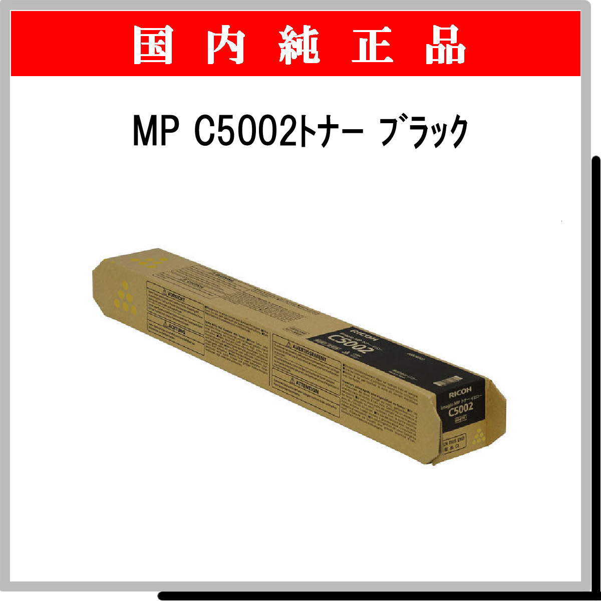 MP ﾄﾅｰ C5002 ﾌﾞﾗｯｸ 純正 - ウインドウを閉じる