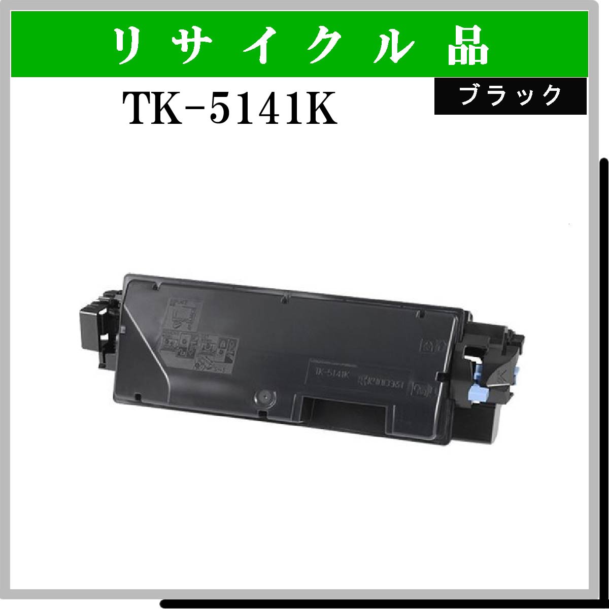 TK-5141K - ウインドウを閉じる