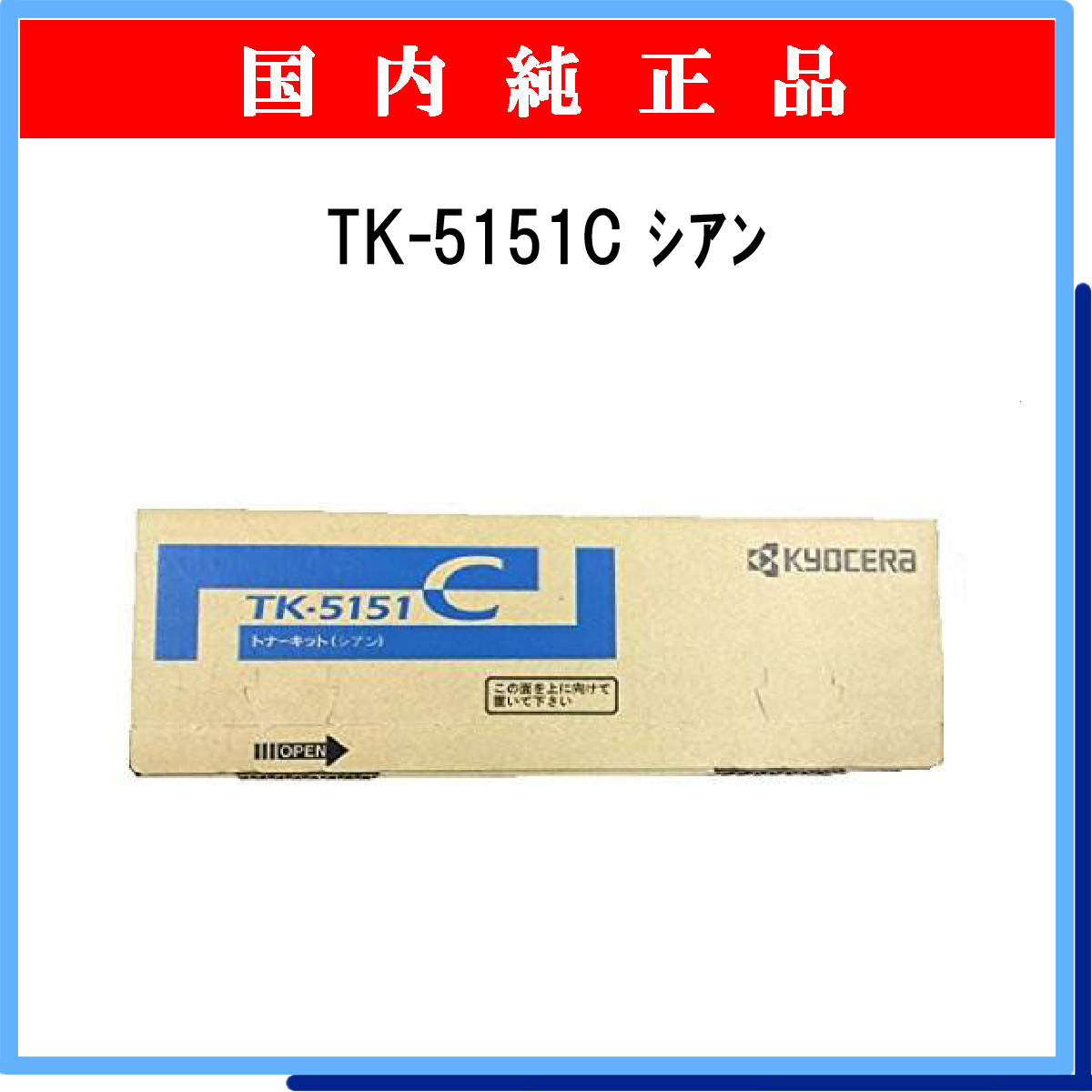 TK-5151C 純正
