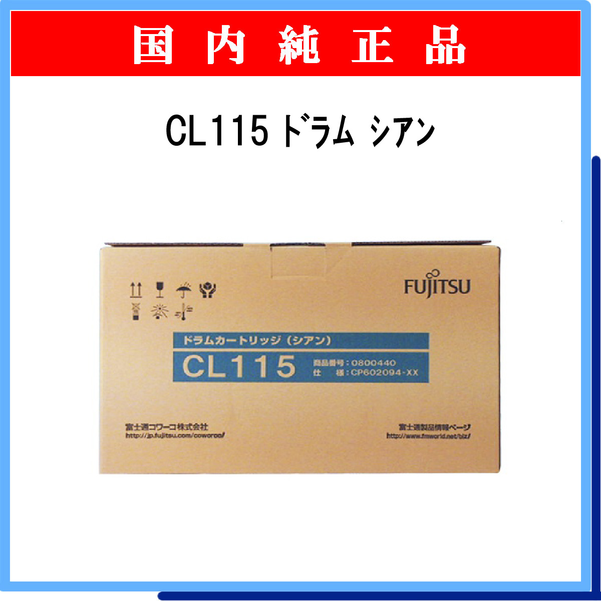 CL115 ﾄﾞﾗﾑ ｼｱﾝ 純正