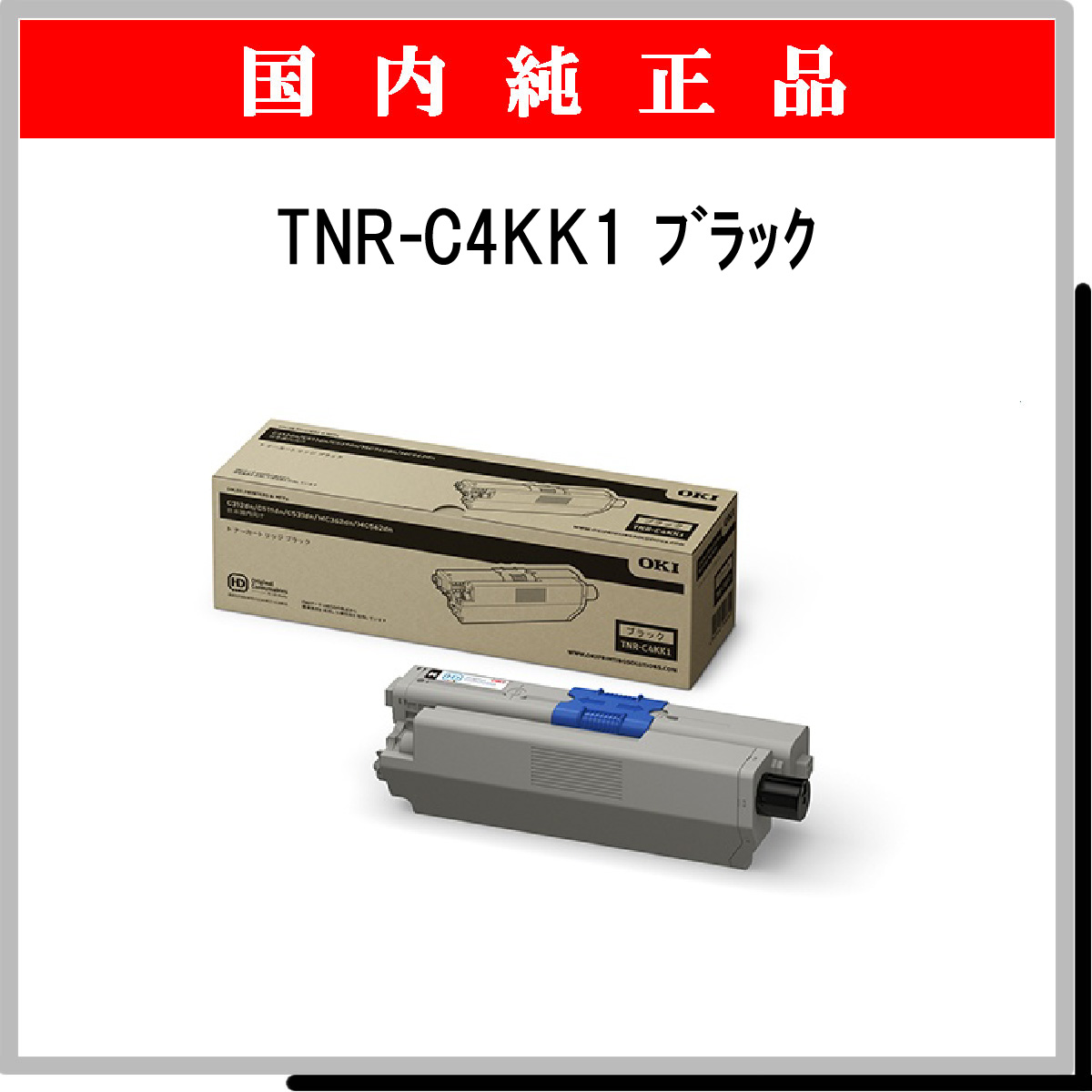 TNR-C4KK1 純正