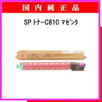SP ﾄﾅｰ C810 ﾏｾﾞﾝﾀ 純正