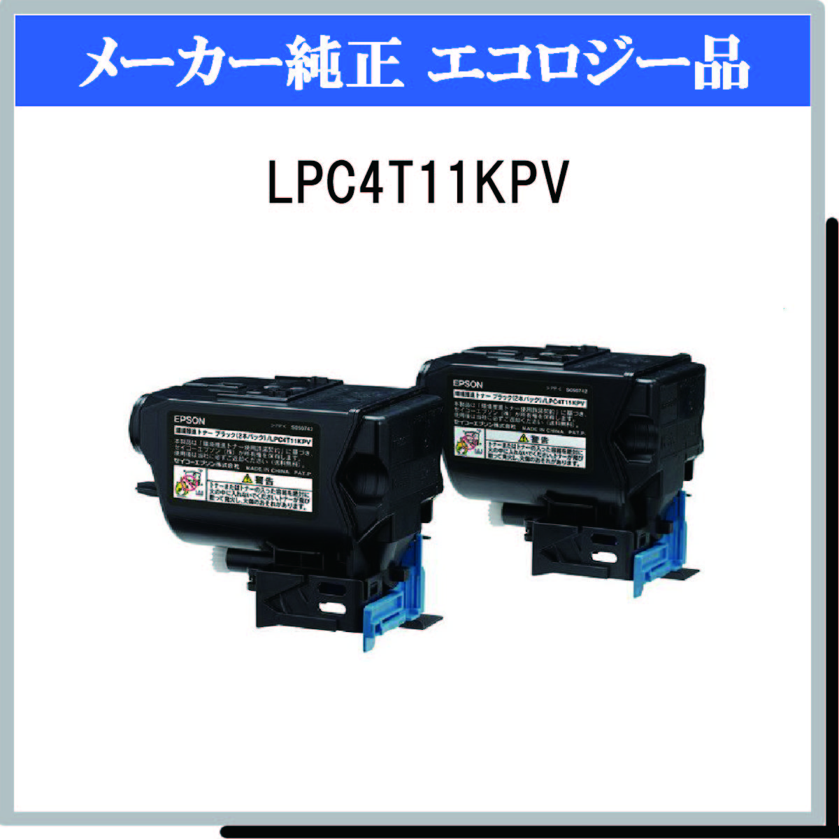 LPC4T11KPV (2P) 環境推進ﾄﾅｰ