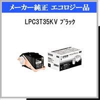 LPC3T35KV 環境推進ﾄﾅｰ