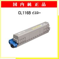 CL116B ｲｴﾛｰ 純正