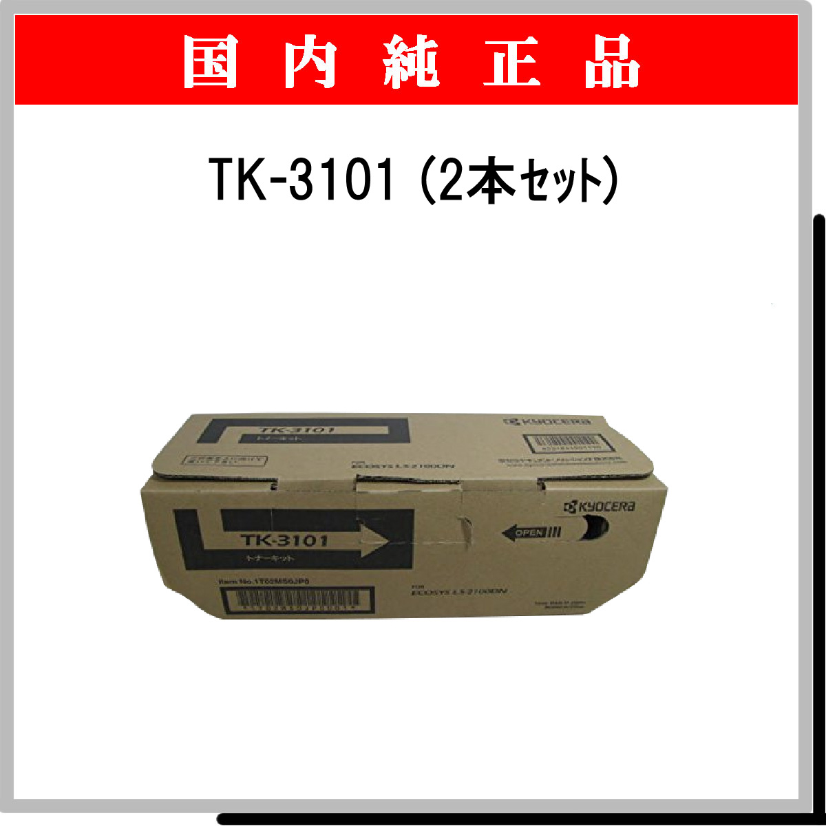 TK-3101 (2本ｾｯﾄ) 純正 - ウインドウを閉じる