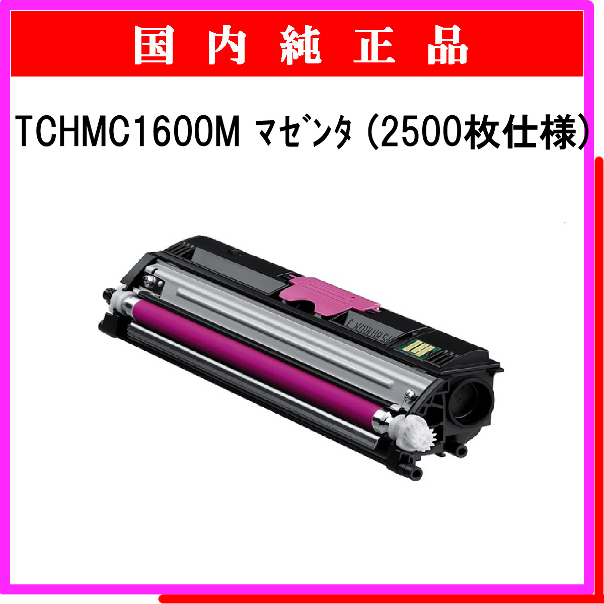 TCHMC1600M (2500枚仕様) 純正