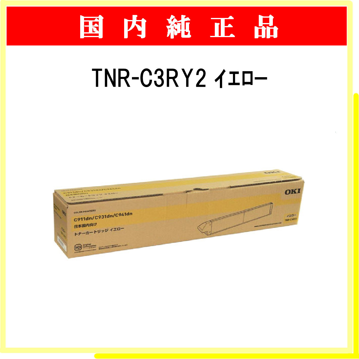 TNR-C3RY2 純正