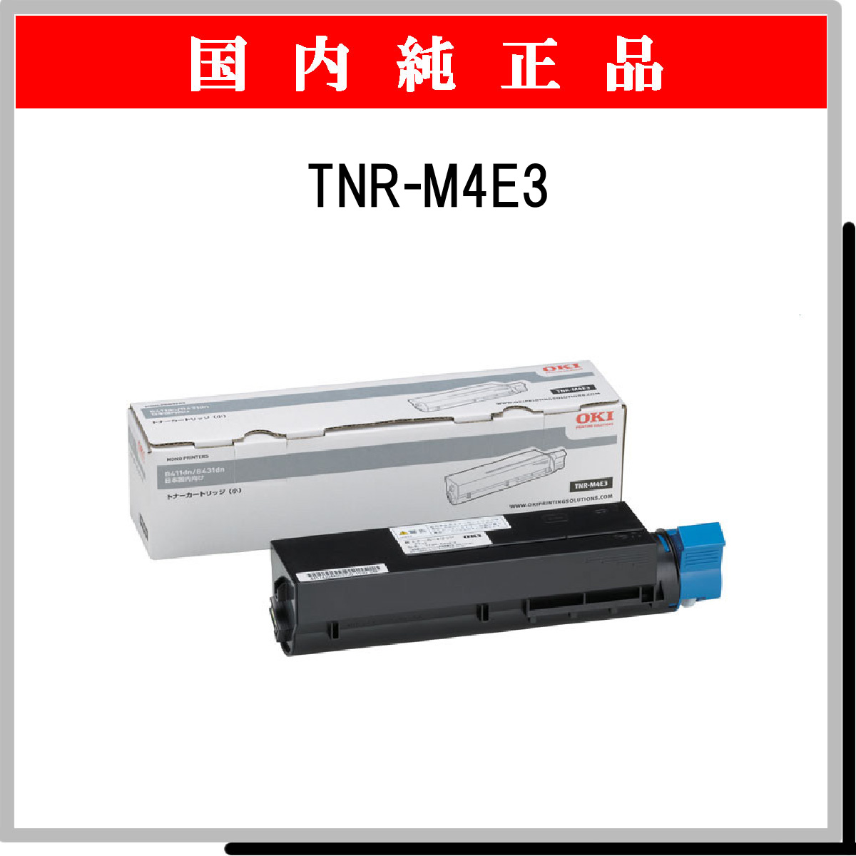 TNR-M4E3 純正