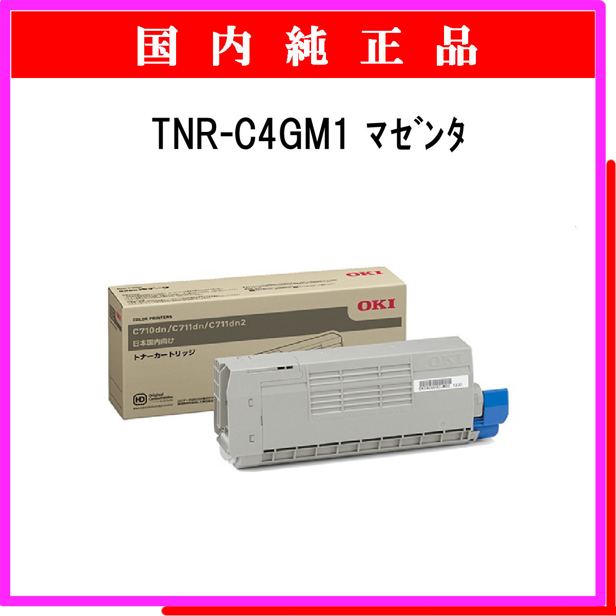 TNR-C4GM1 純正