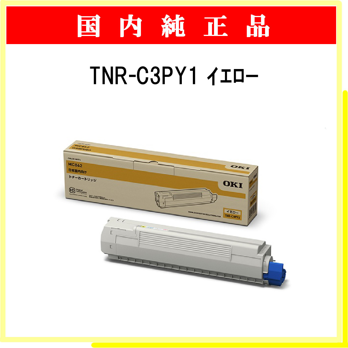 TNR-C3PY1 純正