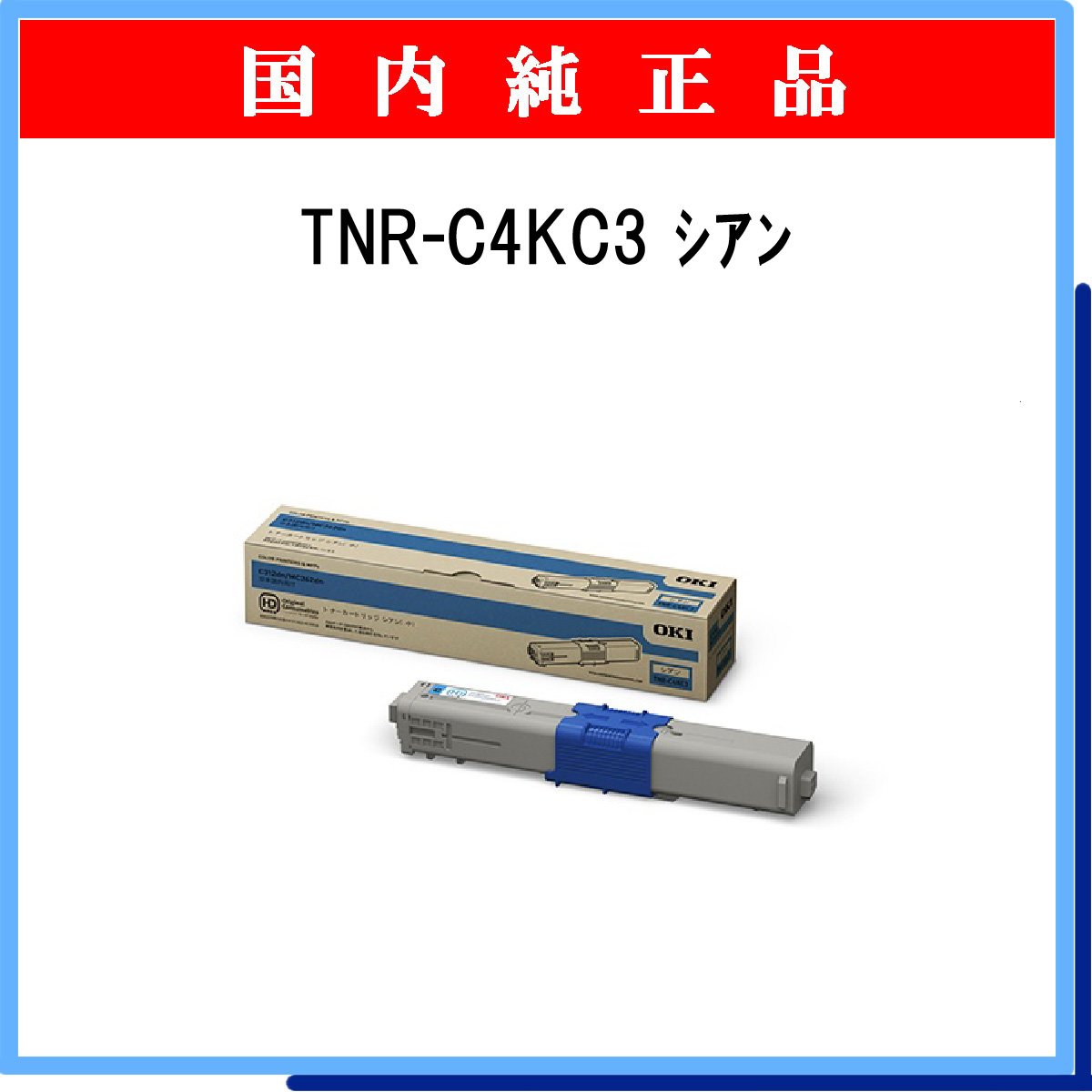 TNR-C4KC3 純正
