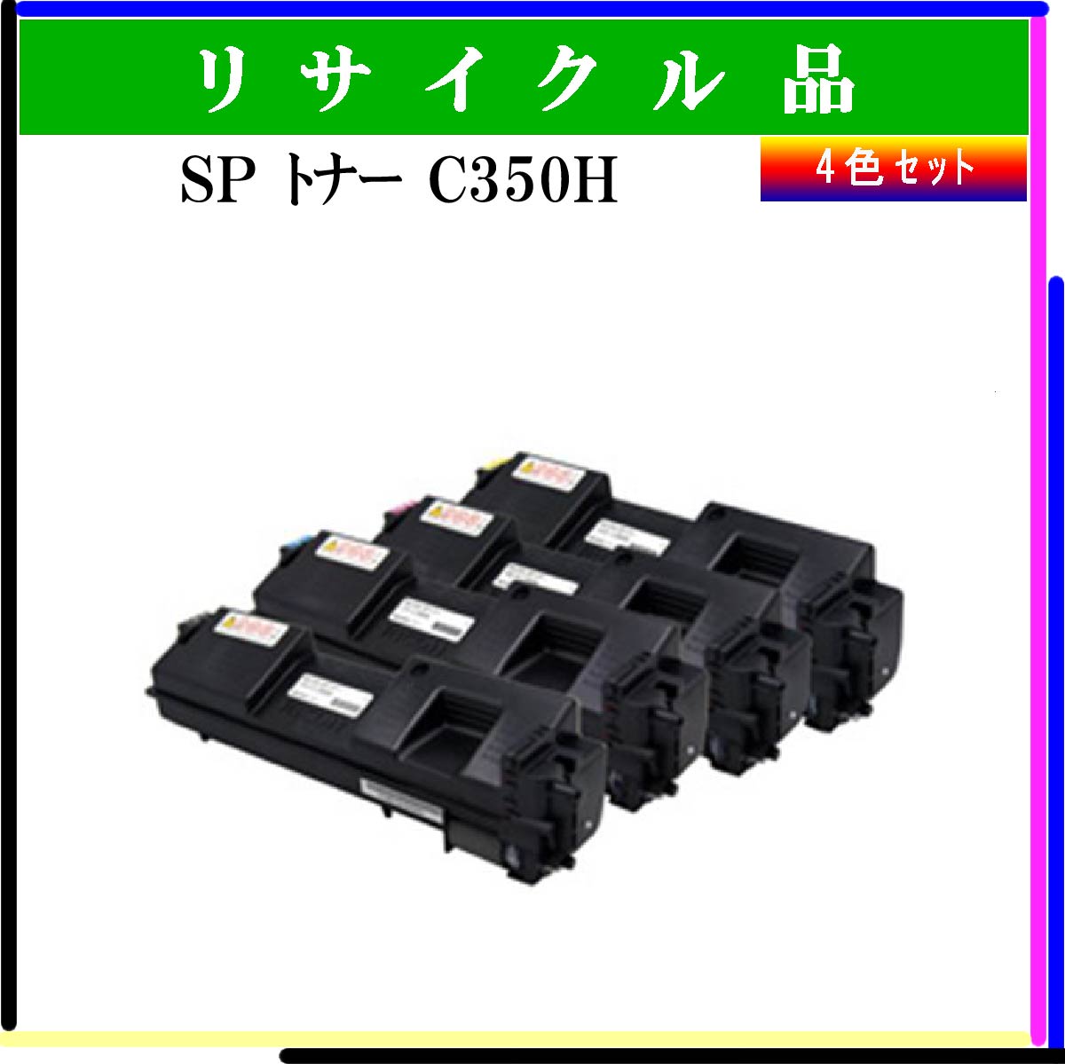 SP ﾄﾅｰ C350H (4色ｾｯﾄ)