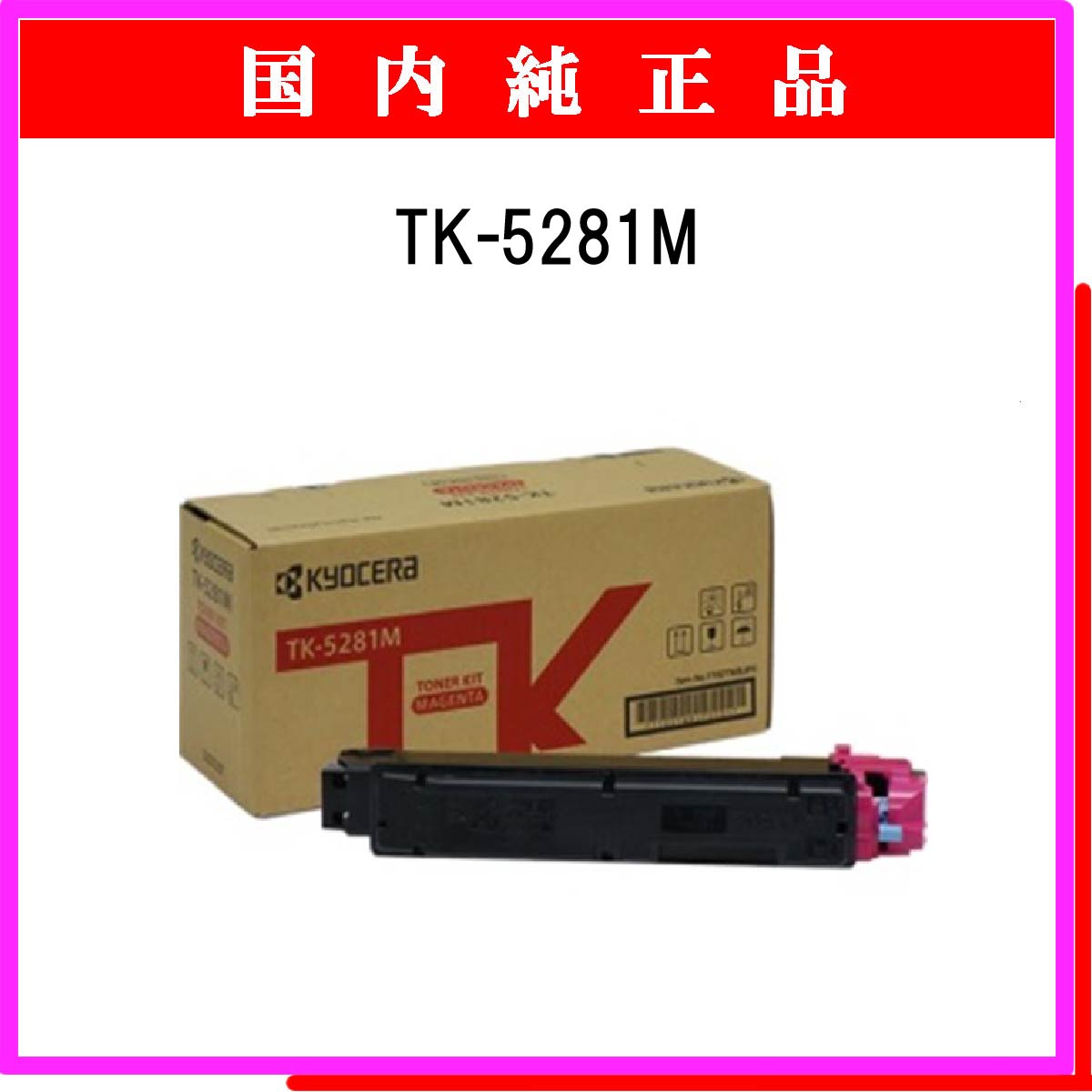 TK-5281M 純正