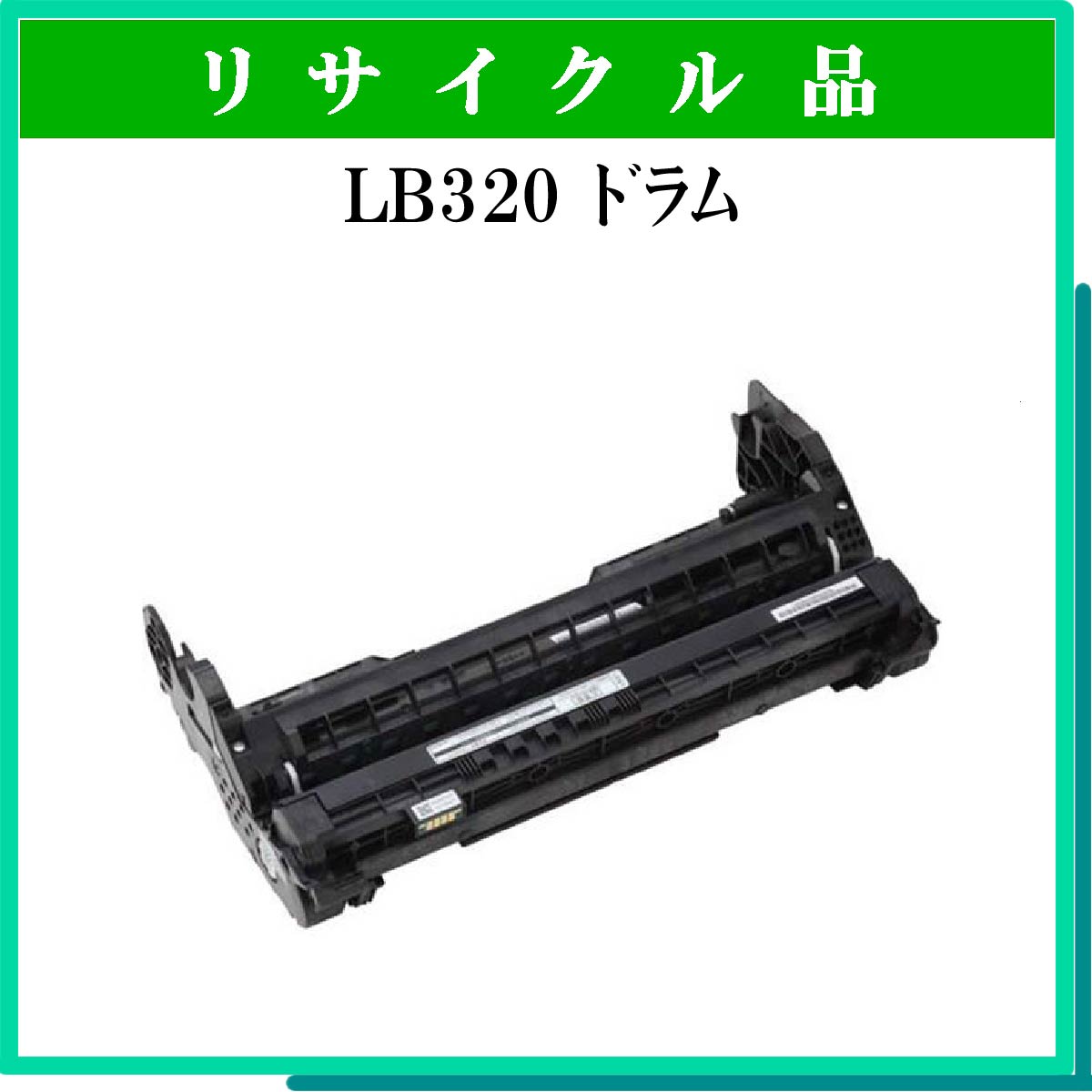 LB320 ﾄﾞﾗﾑ