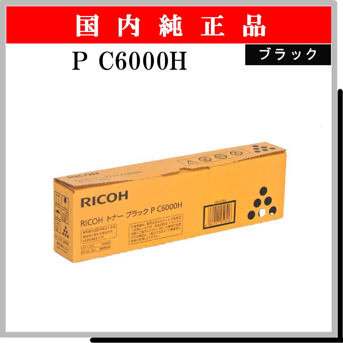 P C6000H ﾌﾞﾗｯｸ 純正