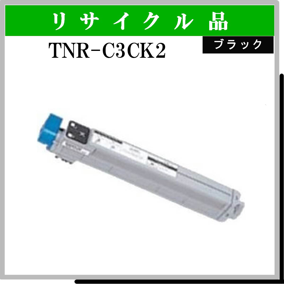 TNR-C3CK2 - ウインドウを閉じる