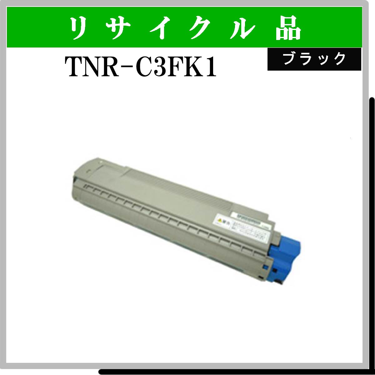 TNR-C3FK1 - ウインドウを閉じる