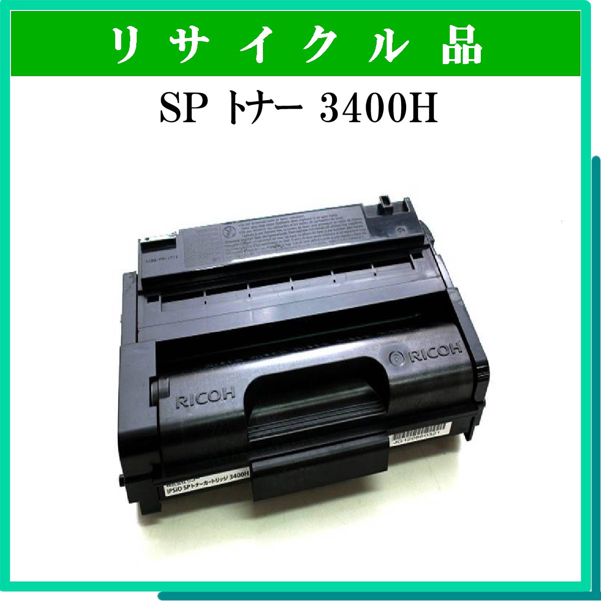 SP ﾄﾅｰ 3400H - ウインドウを閉じる