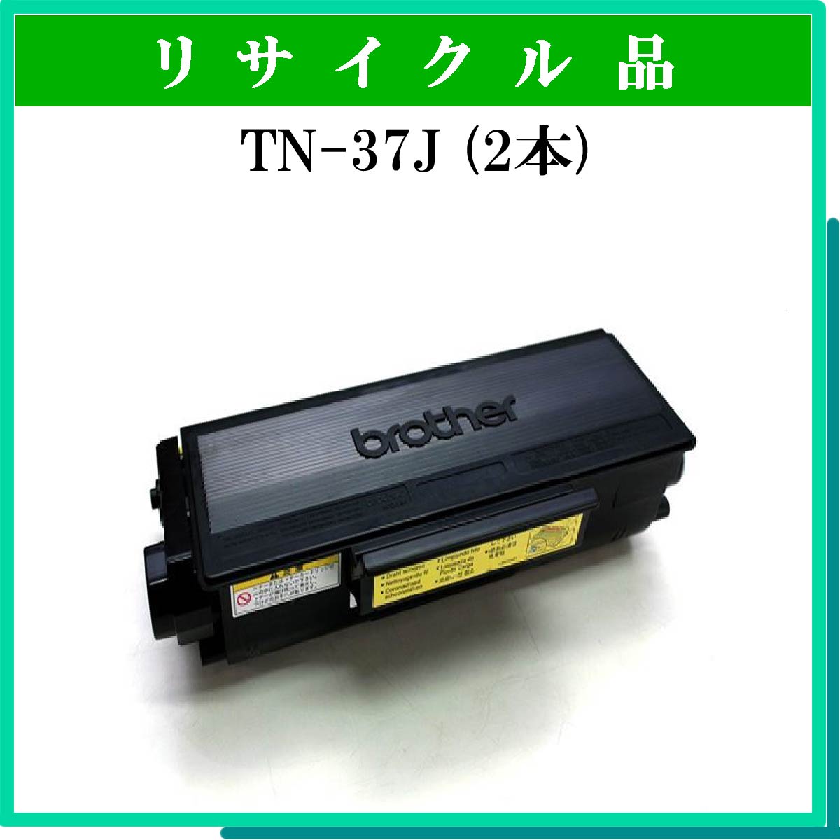 TN-37J (2本ｾｯﾄ)
