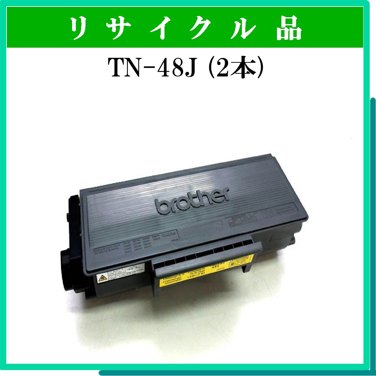 TN-48J (2本ｾｯﾄ)