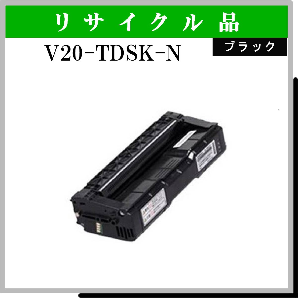 開店記念セール V20-TDSY-N イエロー リサイクルトナー