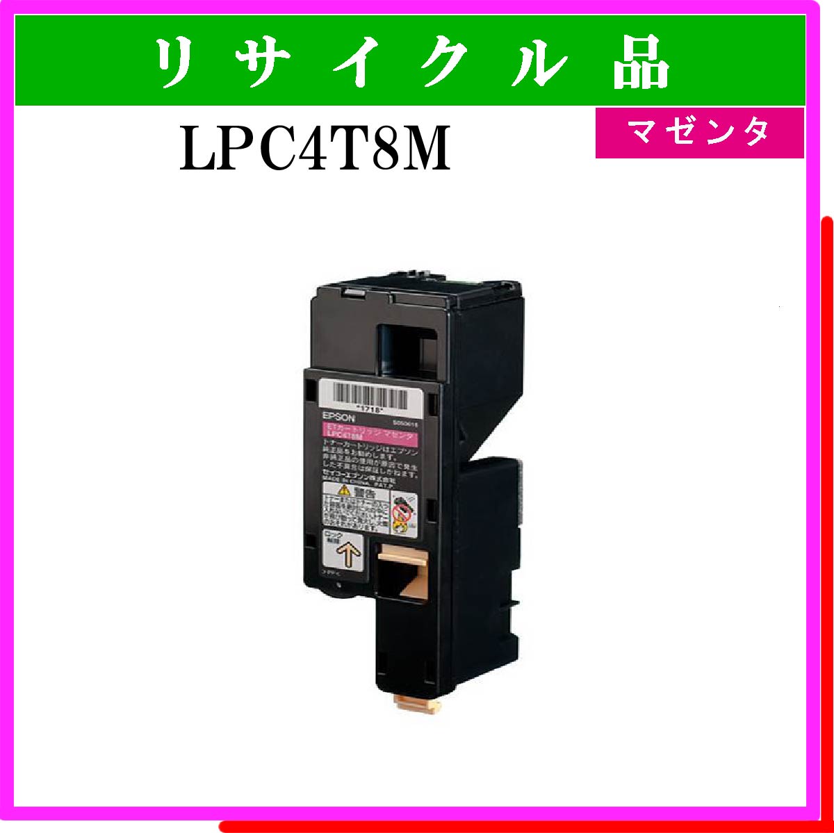 人気急上昇】 EPSON エプソン ETカートリッジ LPC4T11M マゼンダ<br><br>