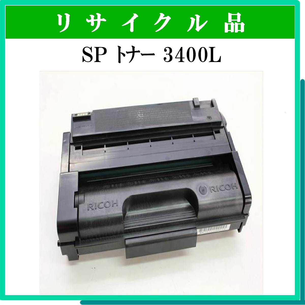 SP ﾄﾅｰ 3400L - ウインドウを閉じる