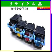 ｶｰﾄﾘｯｼﾞ502 (4色ｾｯﾄ) - ウインドウを閉じる