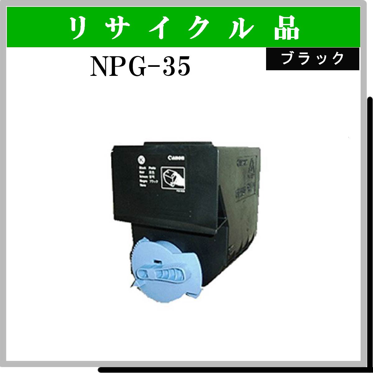 NPG-35 ﾌﾞﾗｯｸ