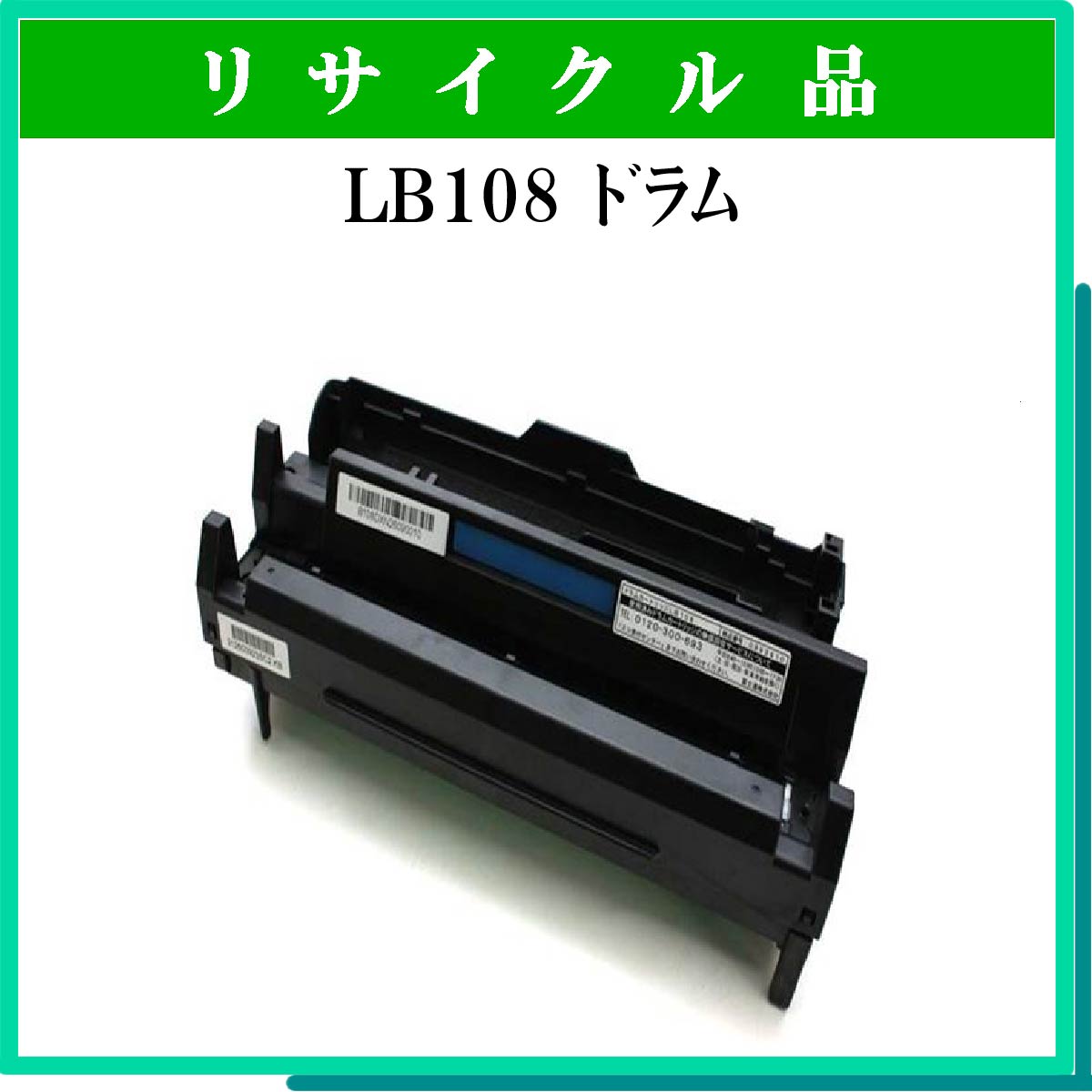 LB108 ﾄﾞﾗﾑｶｰﾄﾘｯｼﾞ - ウインドウを閉じる