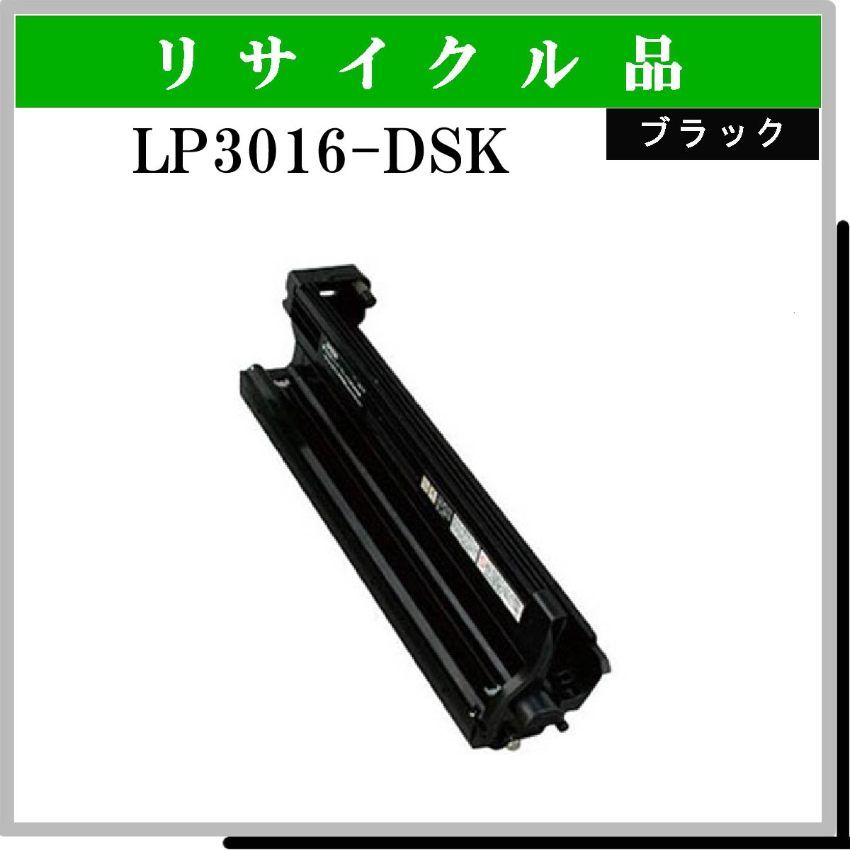 LP3016-DSK ﾄﾞﾗﾑ