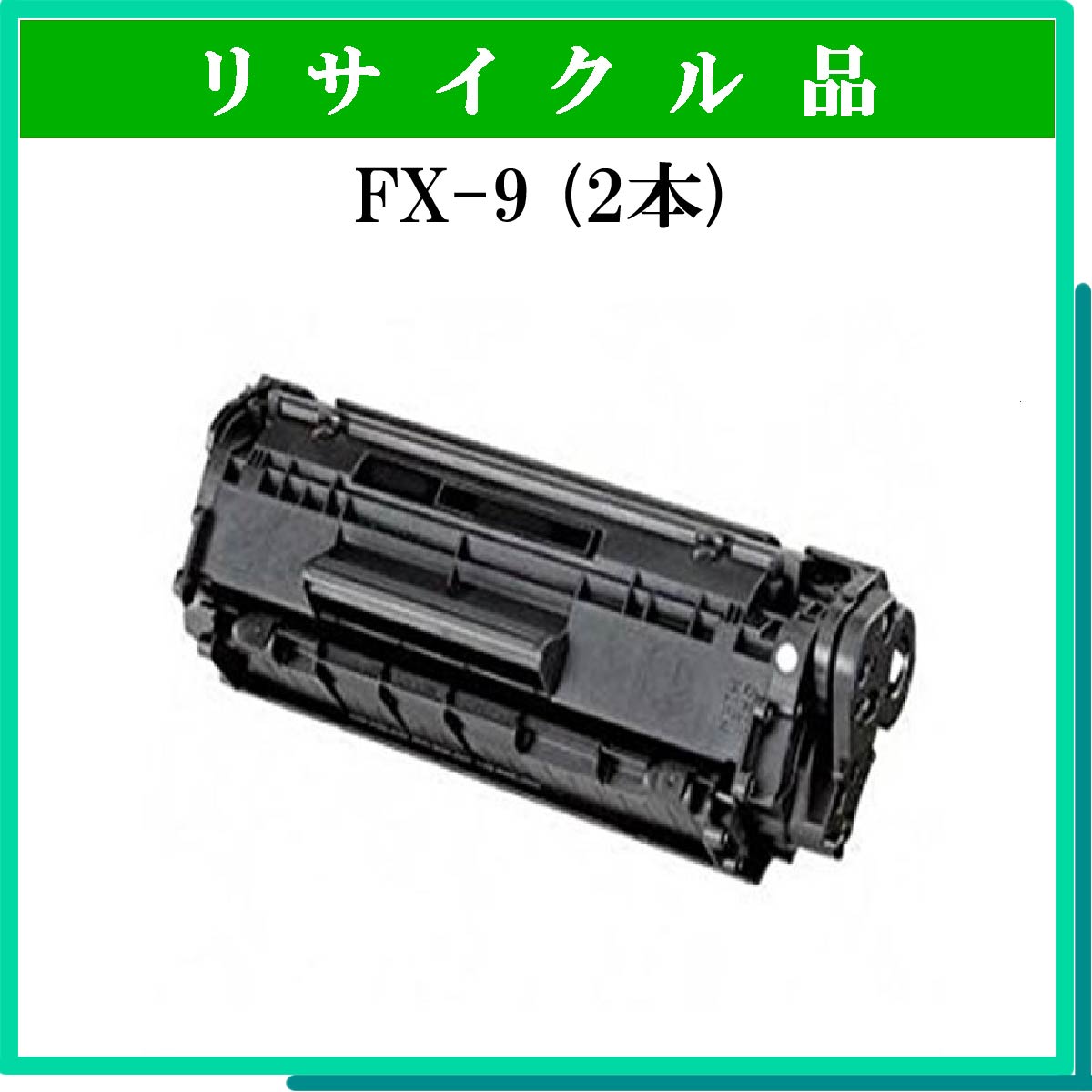 FX-9 (2本ｾｯﾄ)