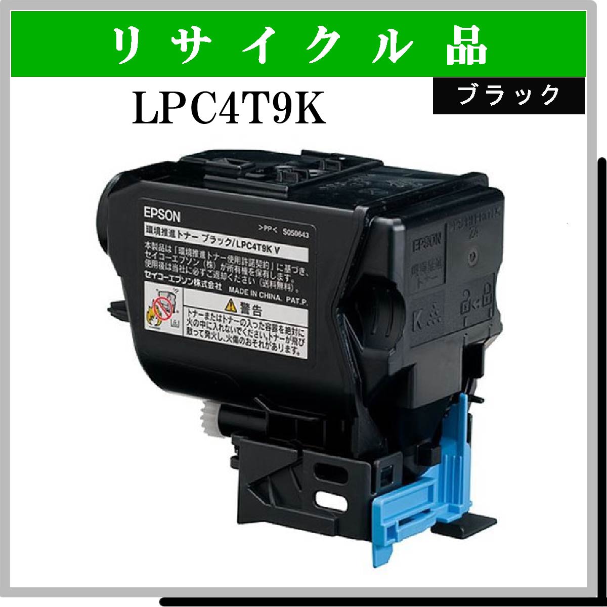 EPSON 環境推進トナー LPC4T9KV ブラック 6,300ページ - 3