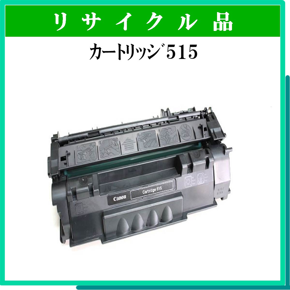 ｶｰﾄﾘｯｼﾞ515 - ウインドウを閉じる