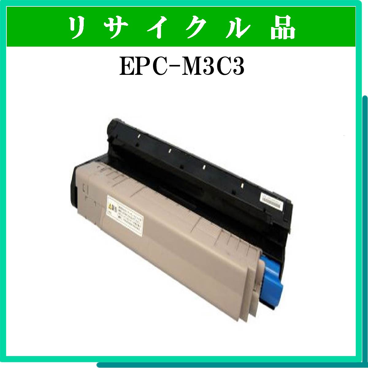 EPC-M3C3 (小容量) - ウインドウを閉じる
