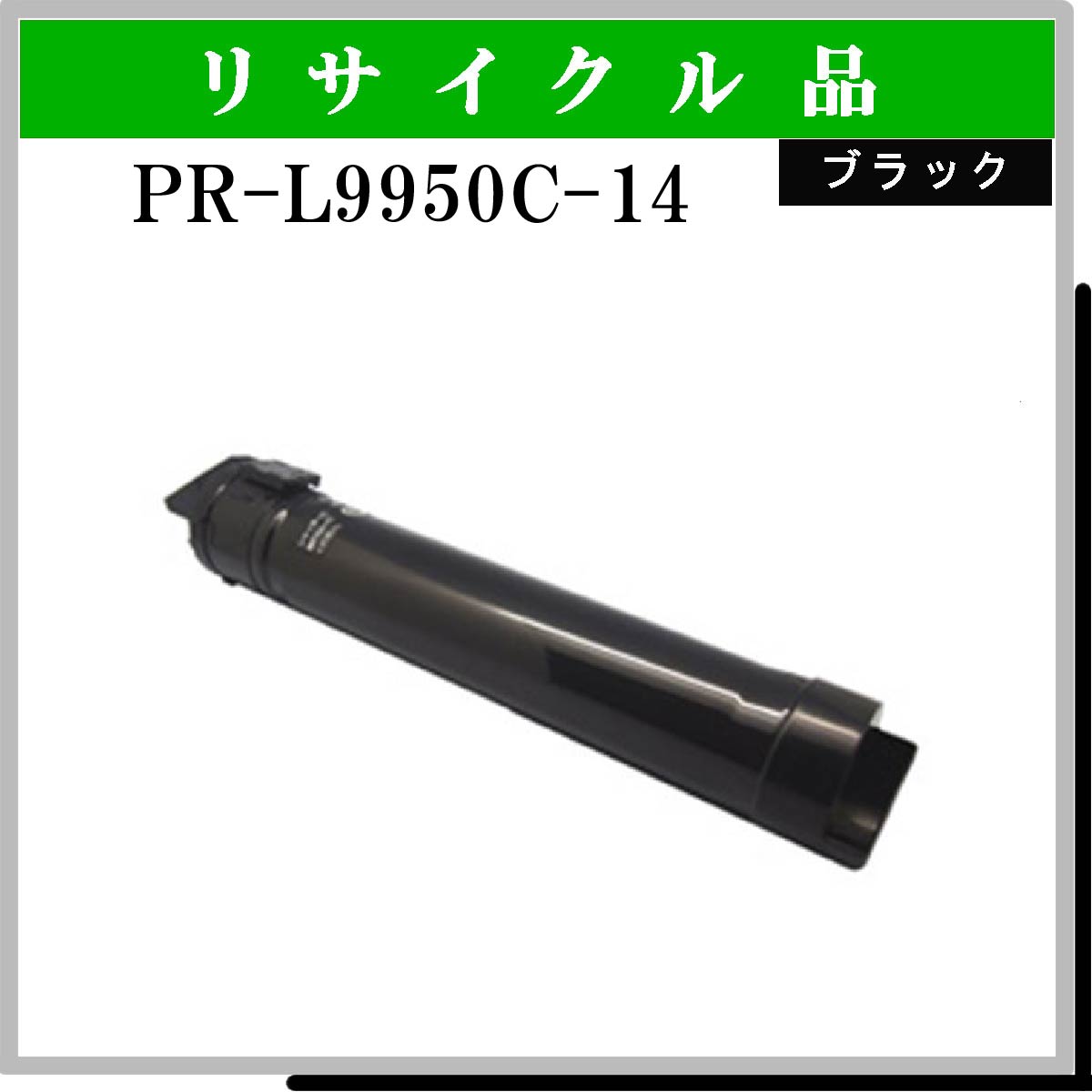 PR-L9950C-14 - ウインドウを閉じる