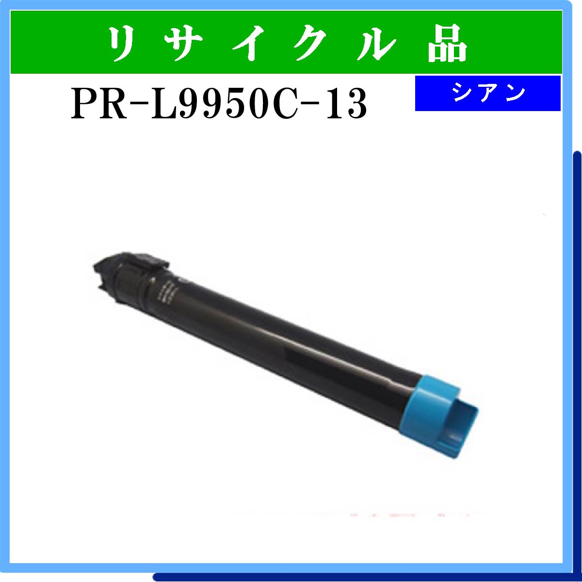 PR-L9950C-13 - ウインドウを閉じる