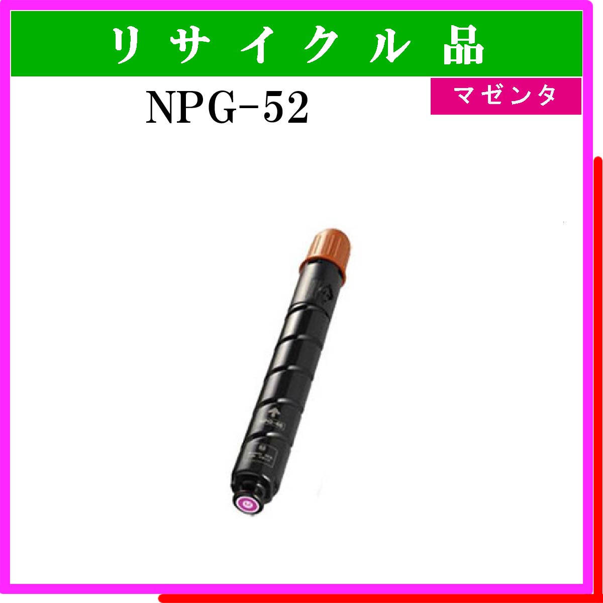 NPG-52 ﾏｾﾞﾝﾀ