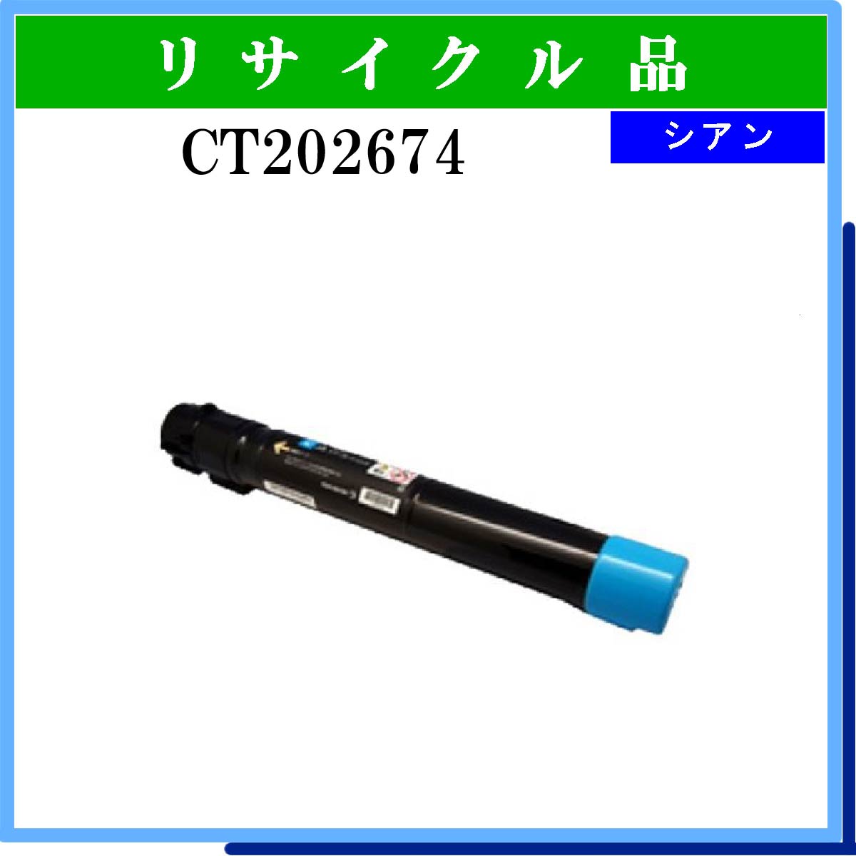 CT202674 (旧 CT201361)