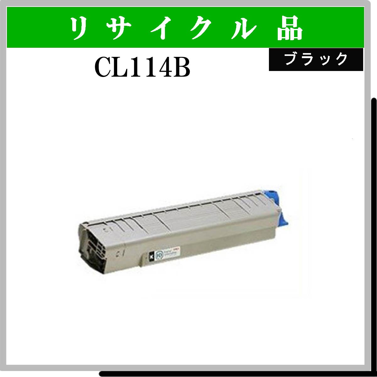 CL114B ﾌﾞﾗｯｸ - ウインドウを閉じる