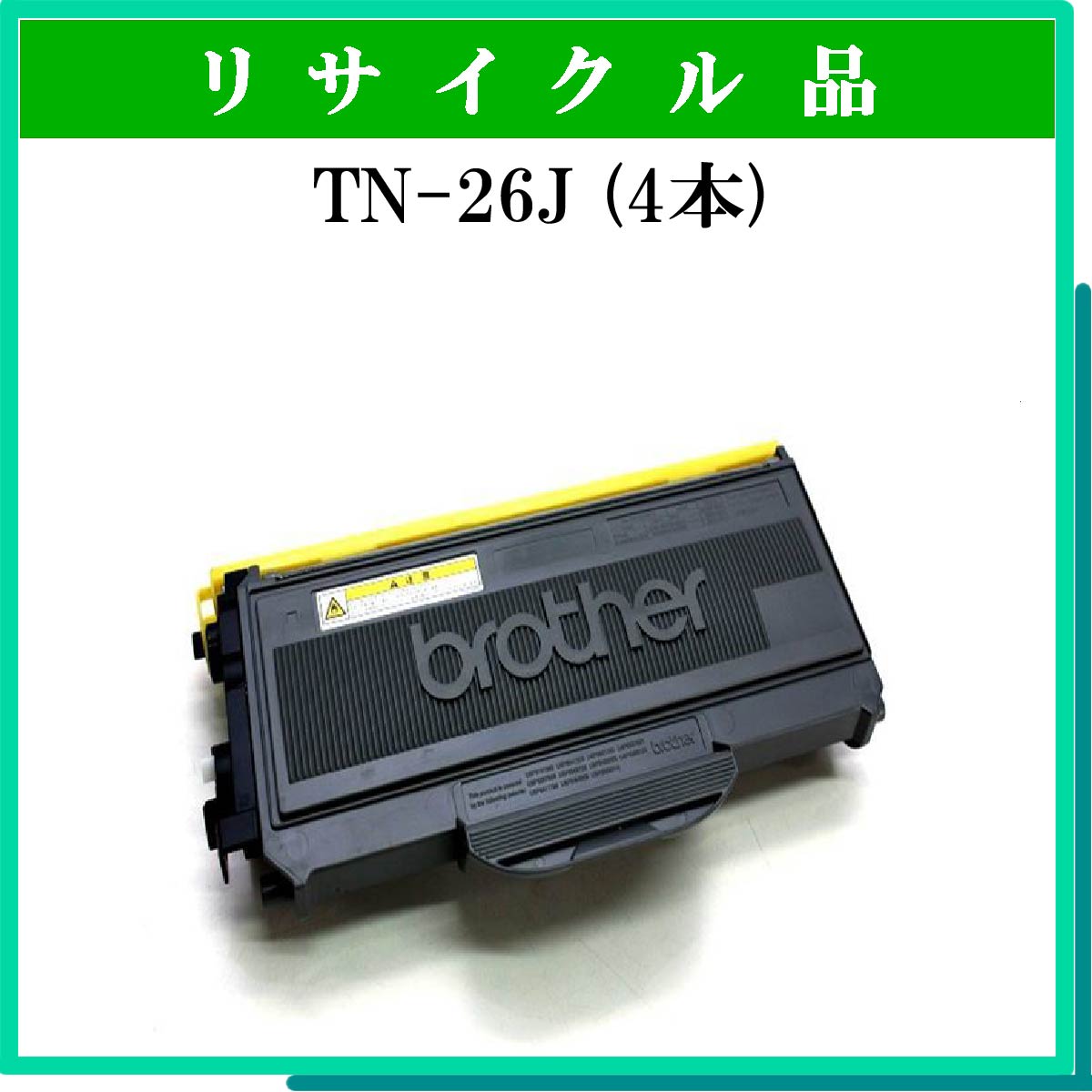 TN-26J (4本ｾｯﾄ)