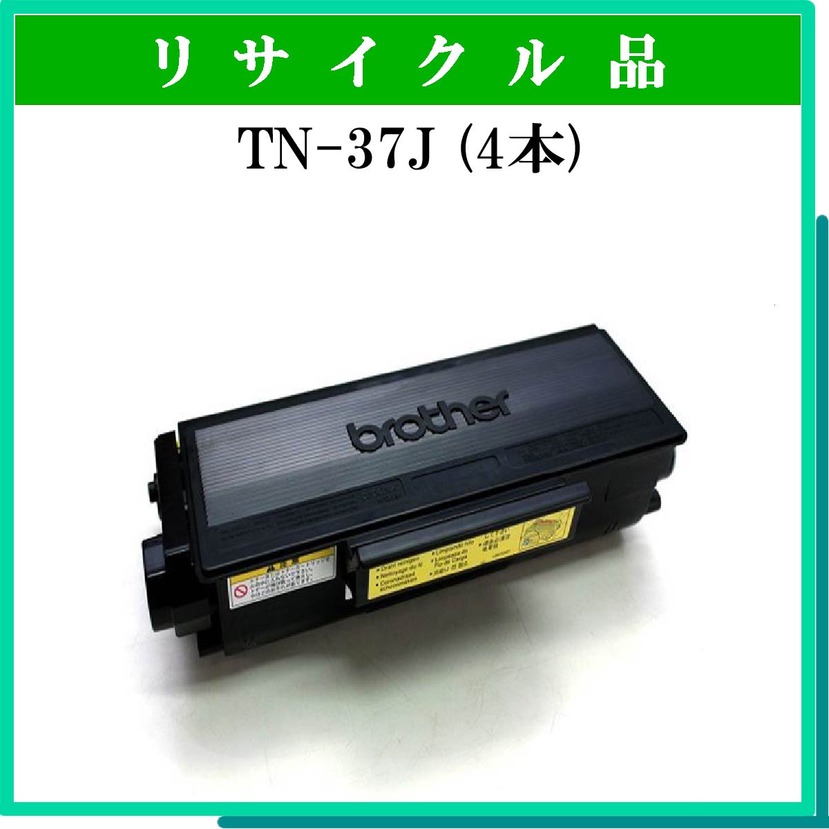 TN-37J (4本ｾｯﾄ)
