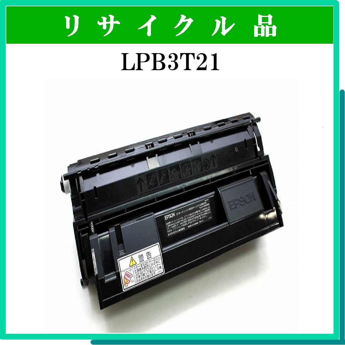 LPB3T20/21 : トナー・リサイクルトナー通販はブルースカイネット： リサイクルトナー専門店